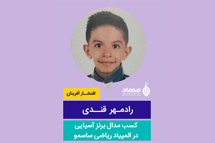 رادمهر قندی،مدال برنز المپیاد ریاضی ساسمو