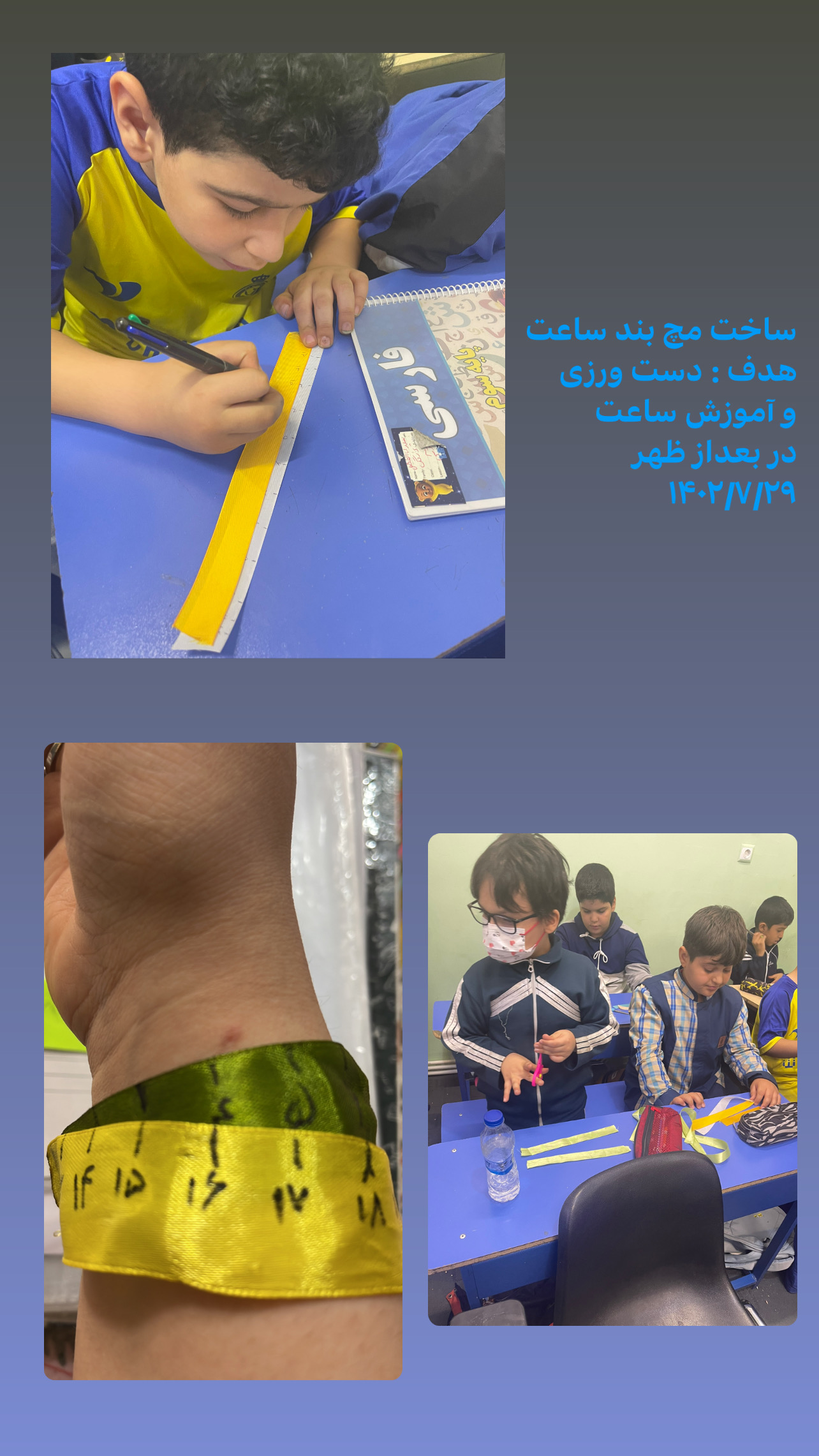 مچ بند ساعت (ساعت در بعدازظهر)